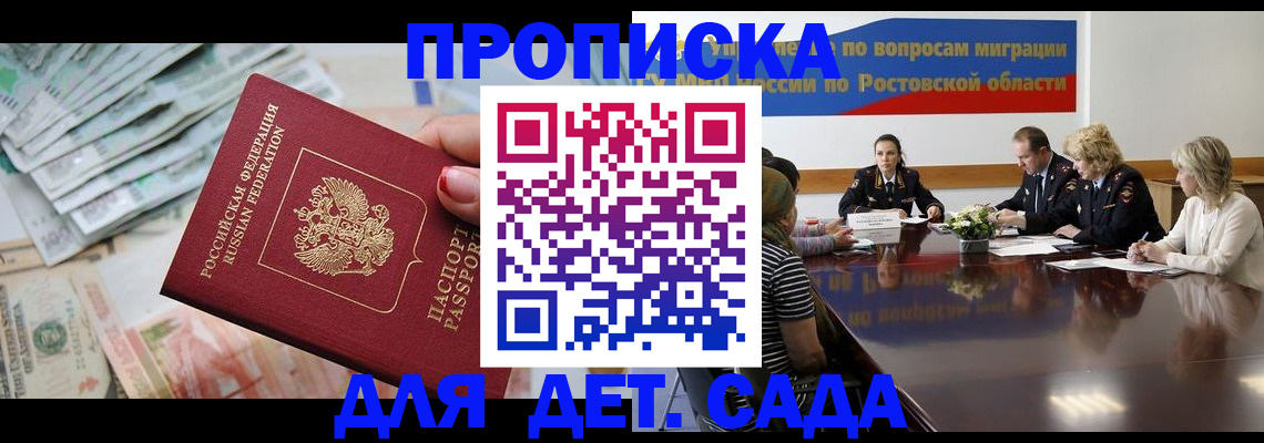 прописка 2025 в Ярцево