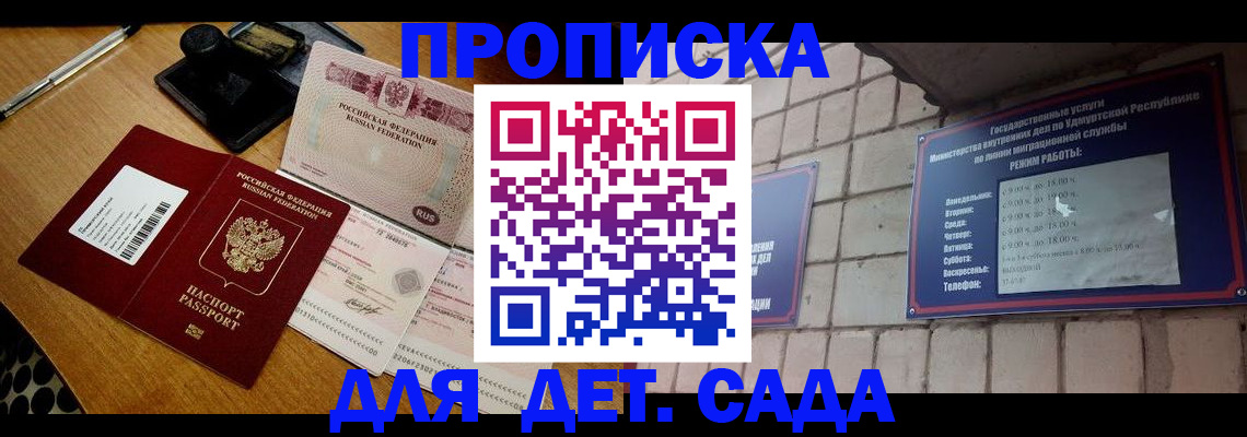 прописка 2025 в Ярцево